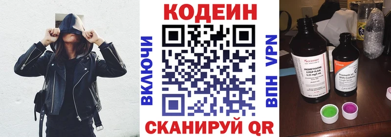 Codein напиток Lean (лин)  Купить закладки  Микунь 